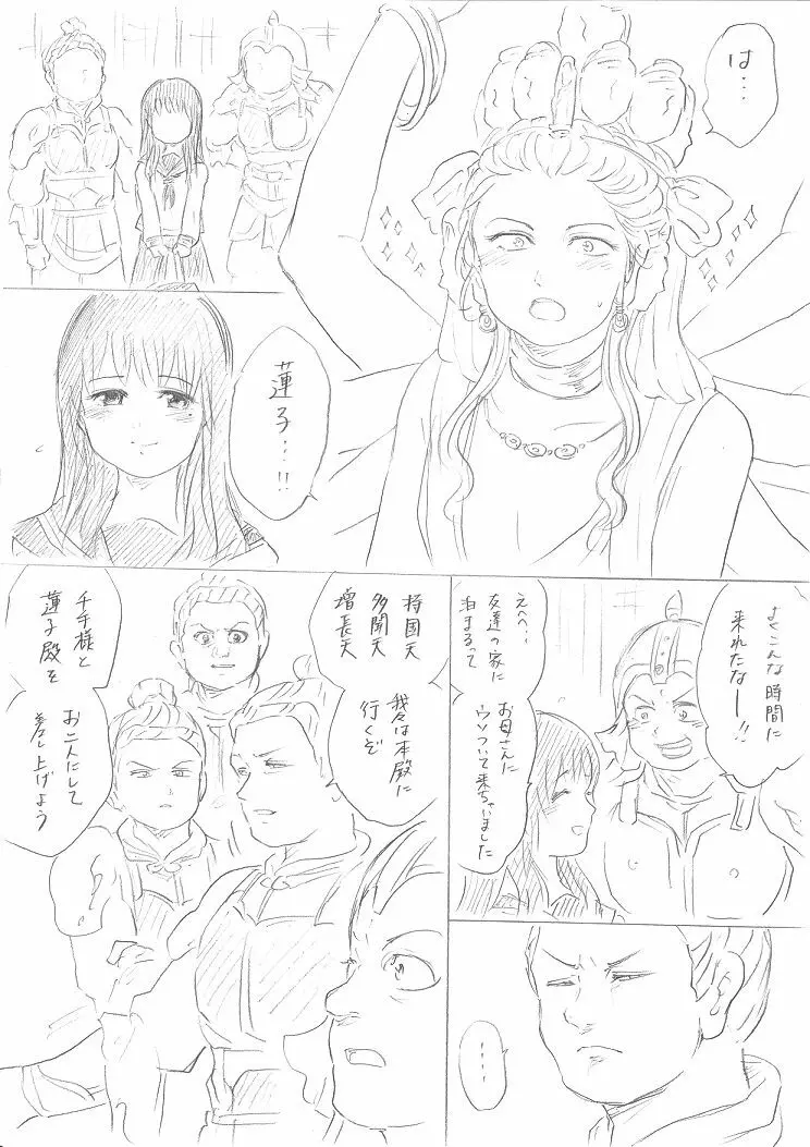 【千手さんと彼女】千手さんが色んな意味でご開帳されるお話 Page.22