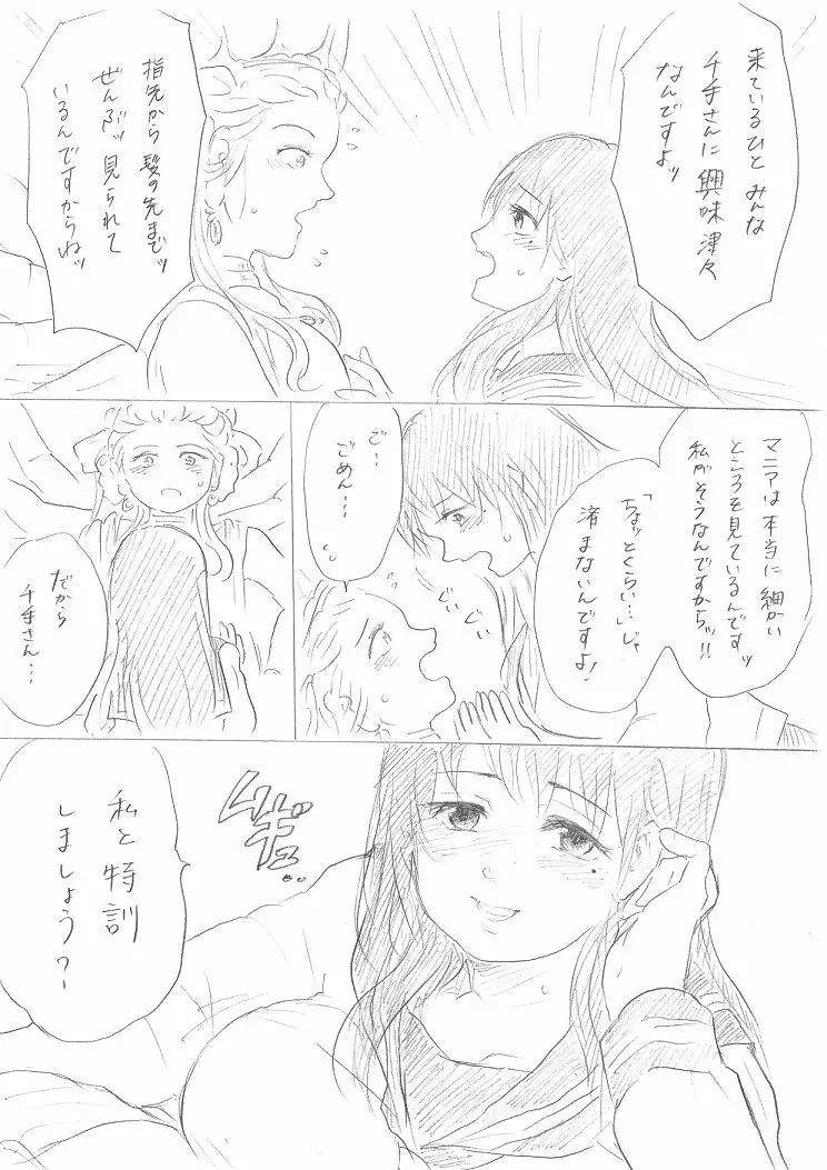 【千手さんと彼女】千手さんが色んな意味でご開帳されるお話 Page.25