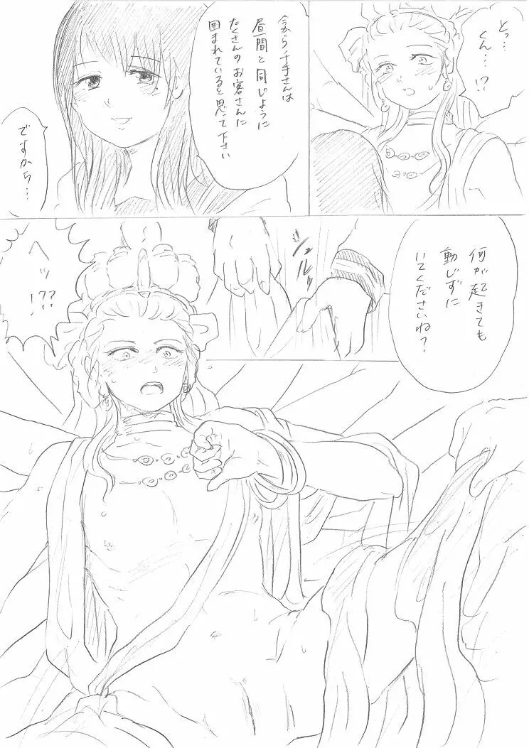 【千手さんと彼女】千手さんが色んな意味でご開帳されるお話 Page.26