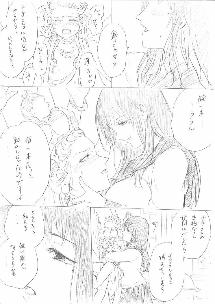 【千手さんと彼女】千手さんが色んな意味でご開帳されるお話 Page.29