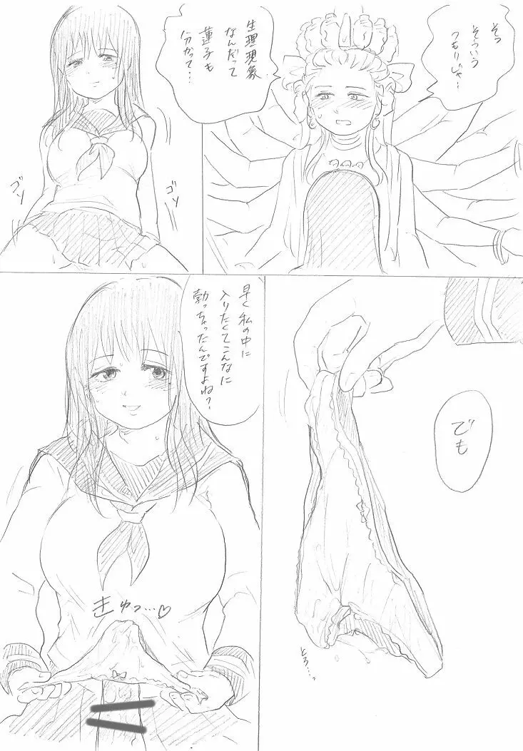 【千手さんと彼女】千手さんが色んな意味でご開帳されるお話 Page.33