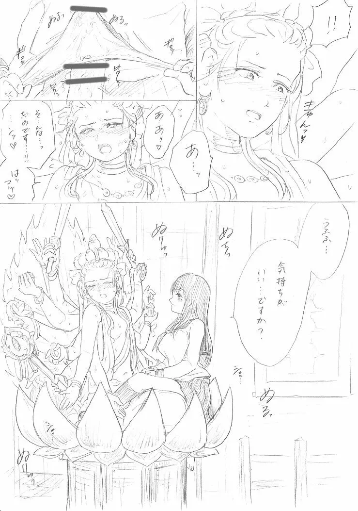 【千手さんと彼女】千手さんが色んな意味でご開帳されるお話 Page.34