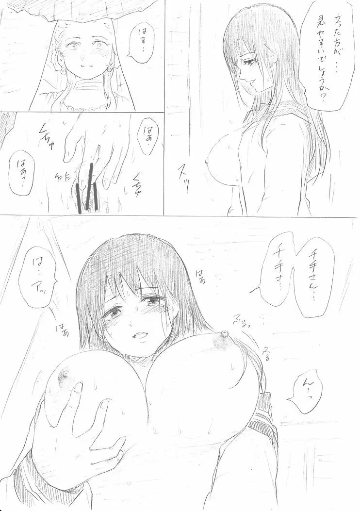 【千手さんと彼女】千手さんが色んな意味でご開帳されるお話 Page.37