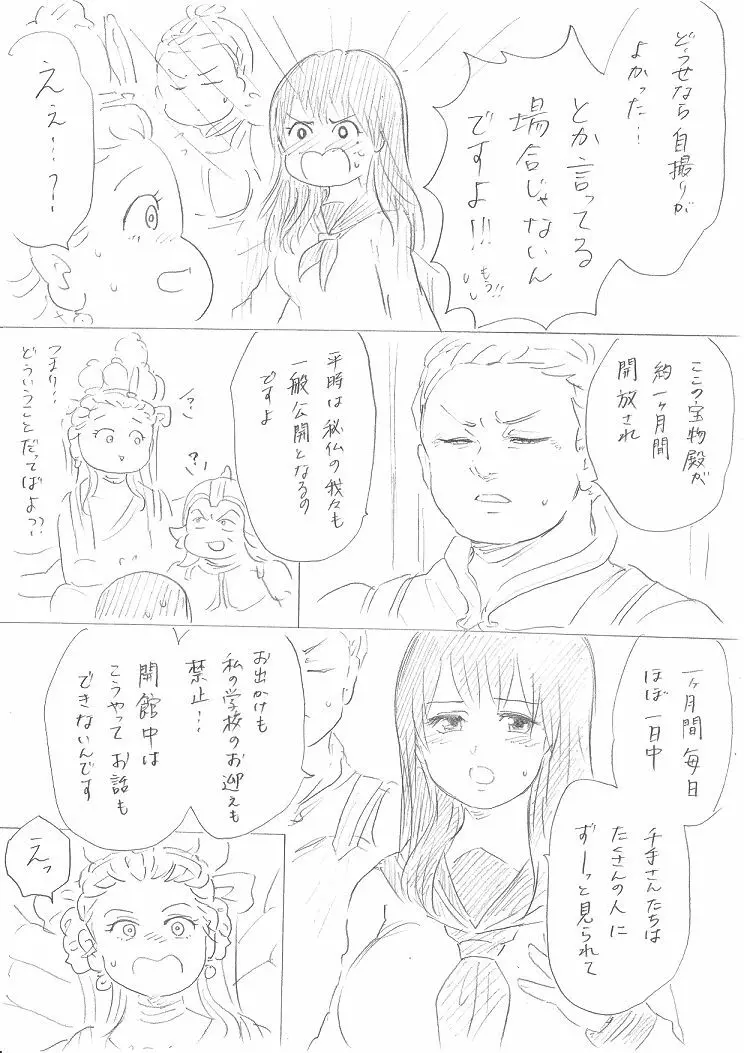 【千手さんと彼女】千手さんが色んな意味でご開帳されるお話 Page.4