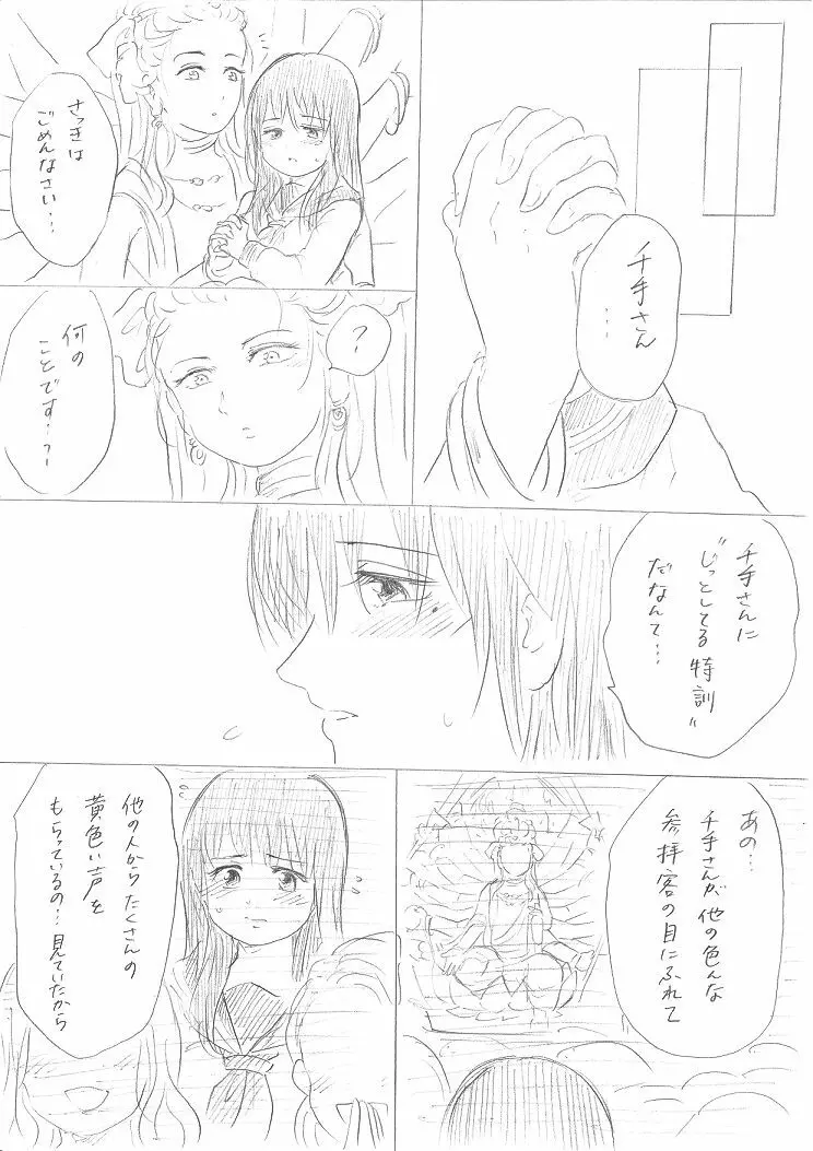 【千手さんと彼女】千手さんが色んな意味でご開帳されるお話 Page.46