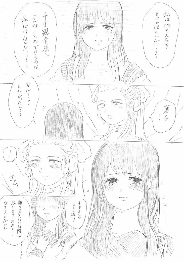 【千手さんと彼女】千手さんが色んな意味でご開帳されるお話 Page.47