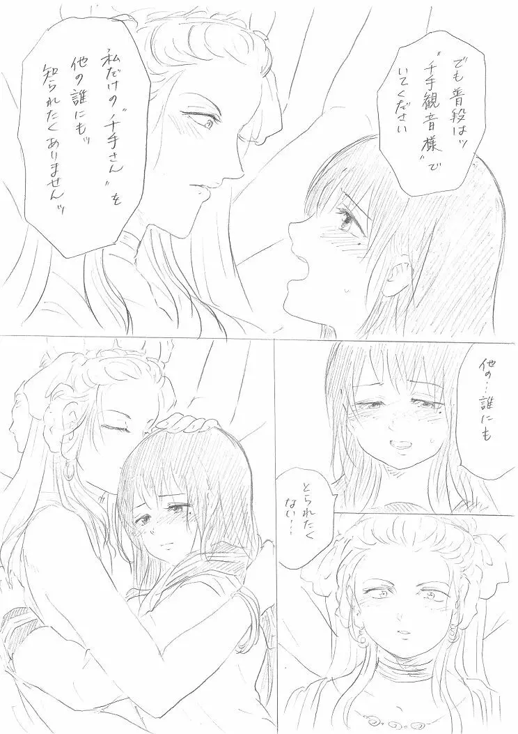 【千手さんと彼女】千手さんが色んな意味でご開帳されるお話 Page.48