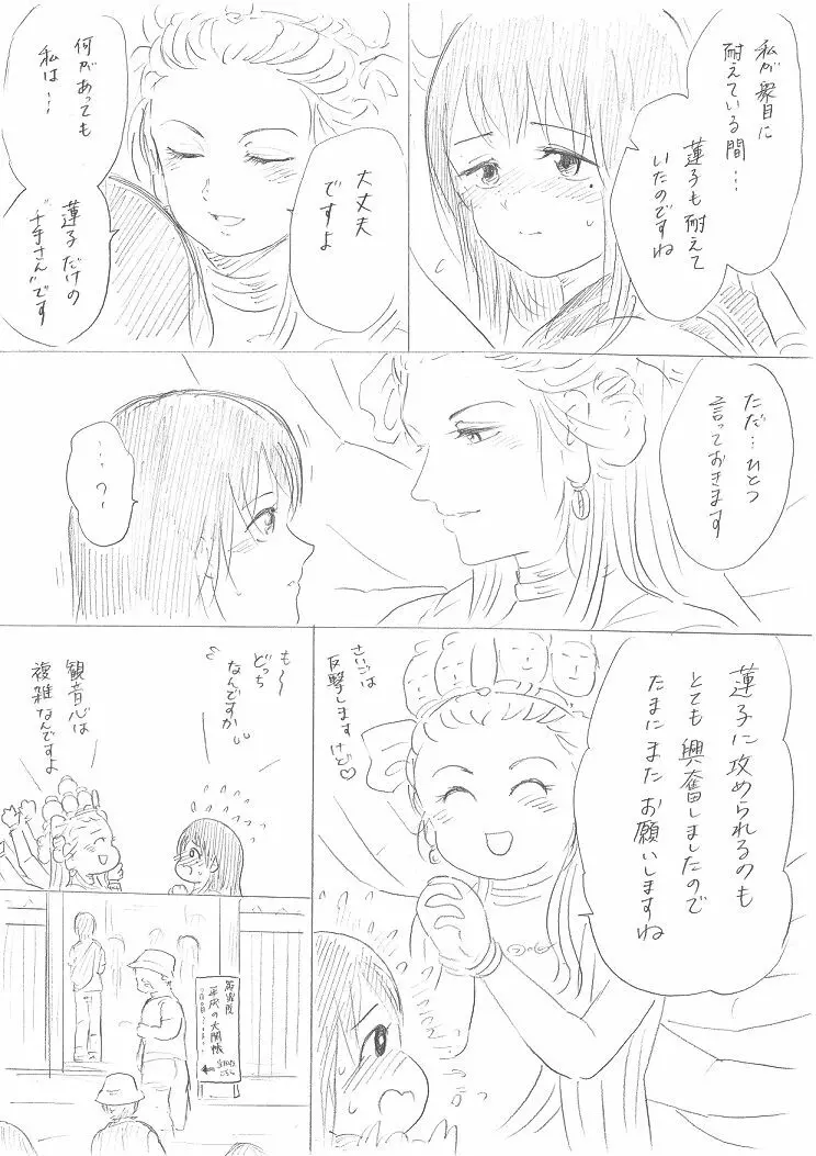 【千手さんと彼女】千手さんが色んな意味でご開帳されるお話 Page.49
