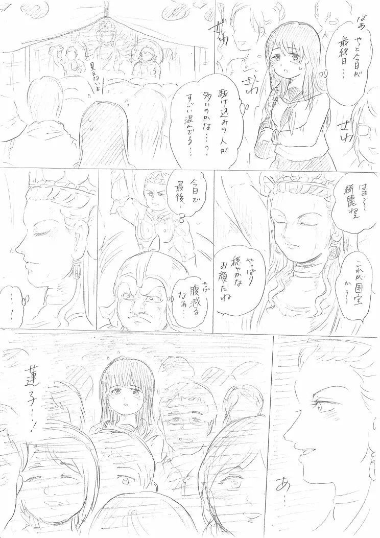 【千手さんと彼女】千手さんが色んな意味でご開帳されるお話 Page.50