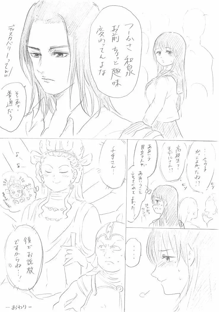 【千手さんと彼女】千手さんが色んな意味でご開帳されるお話 Page.52