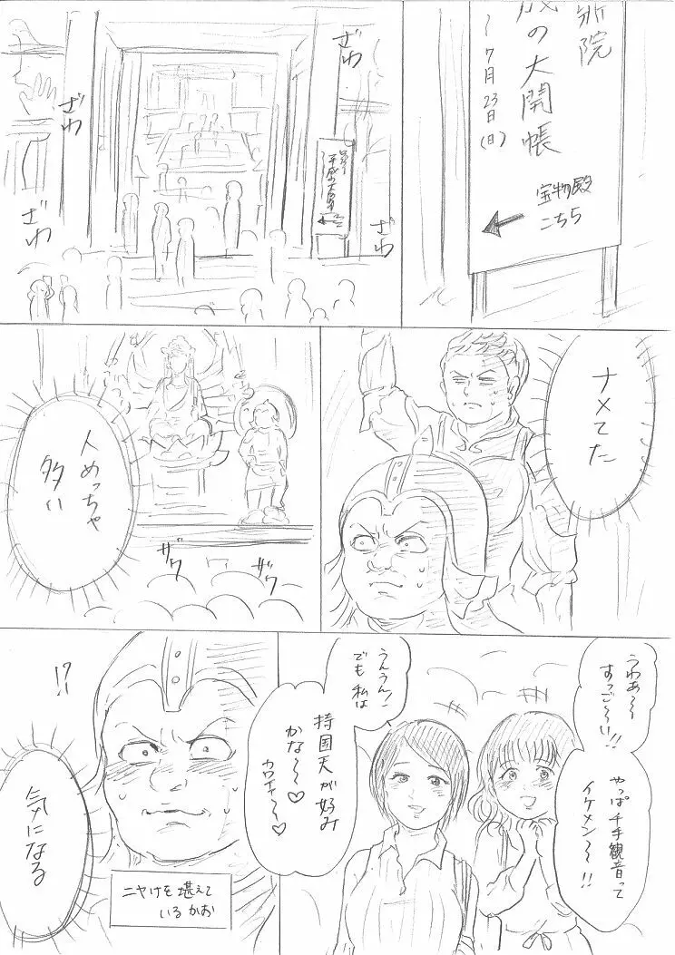 【千手さんと彼女】千手さんが色んな意味でご開帳されるお話 Page.8