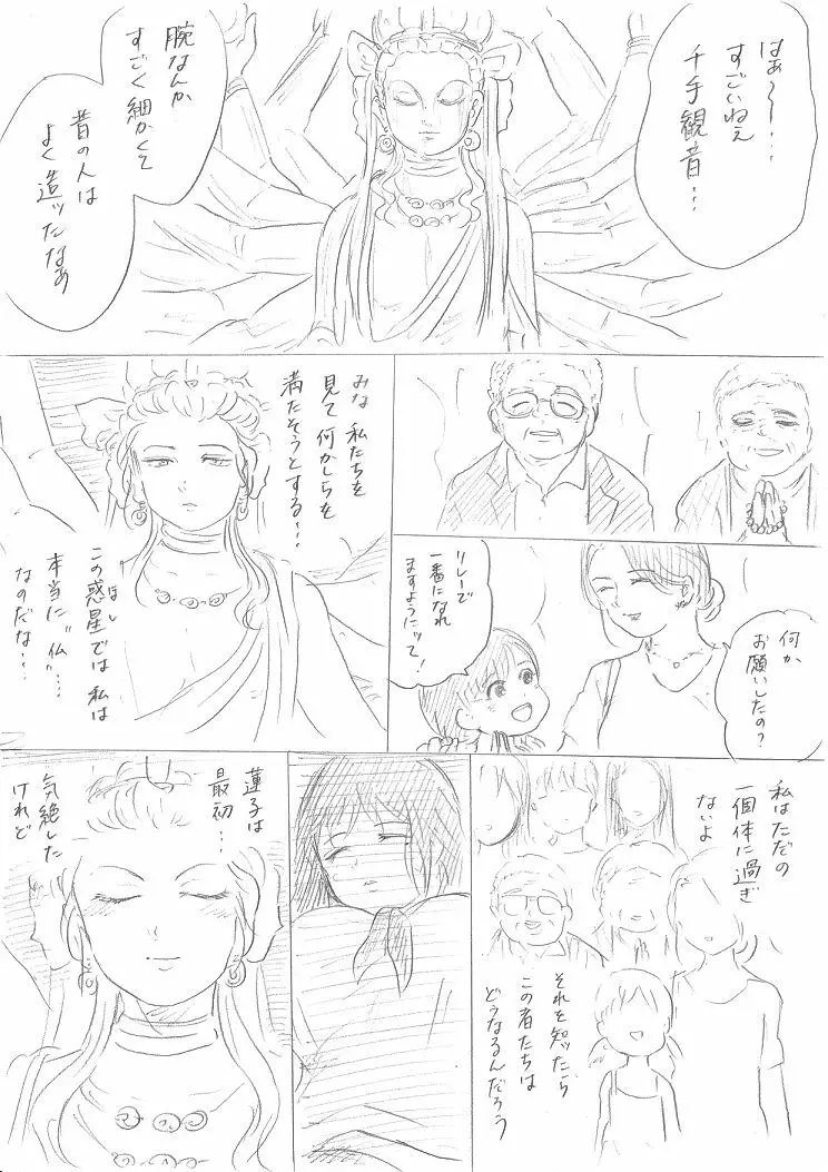 【千手さんと彼女】千手さんが色んな意味でご開帳されるお話 Page.9