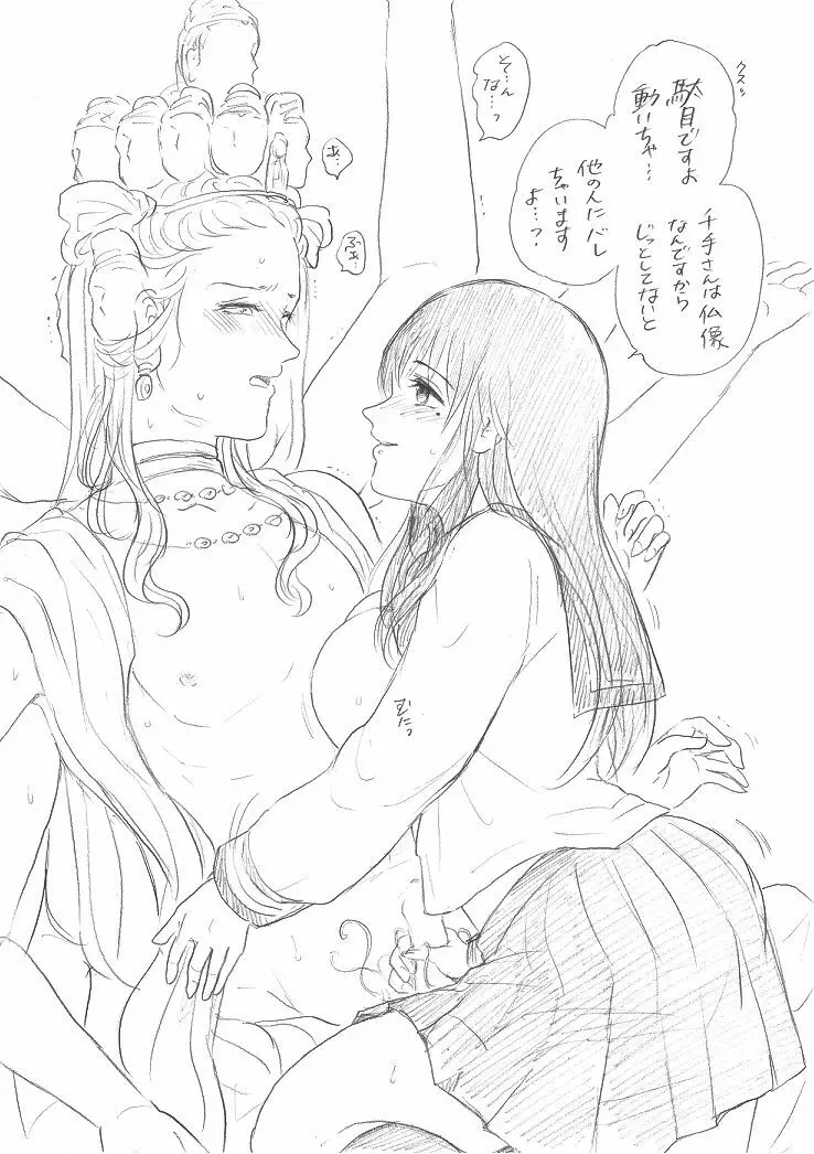 千手さんと彼女7 Page.24