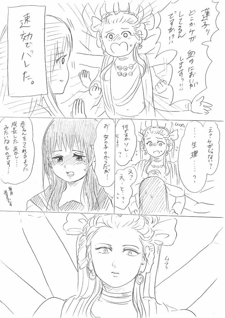 千手さんと彼女7 Page.4