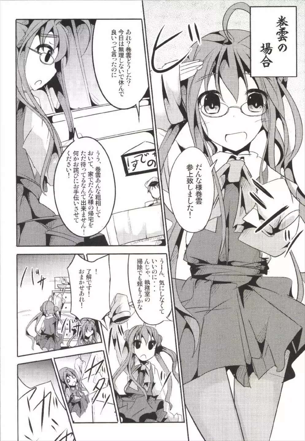 花嫁これくしょん Page.24