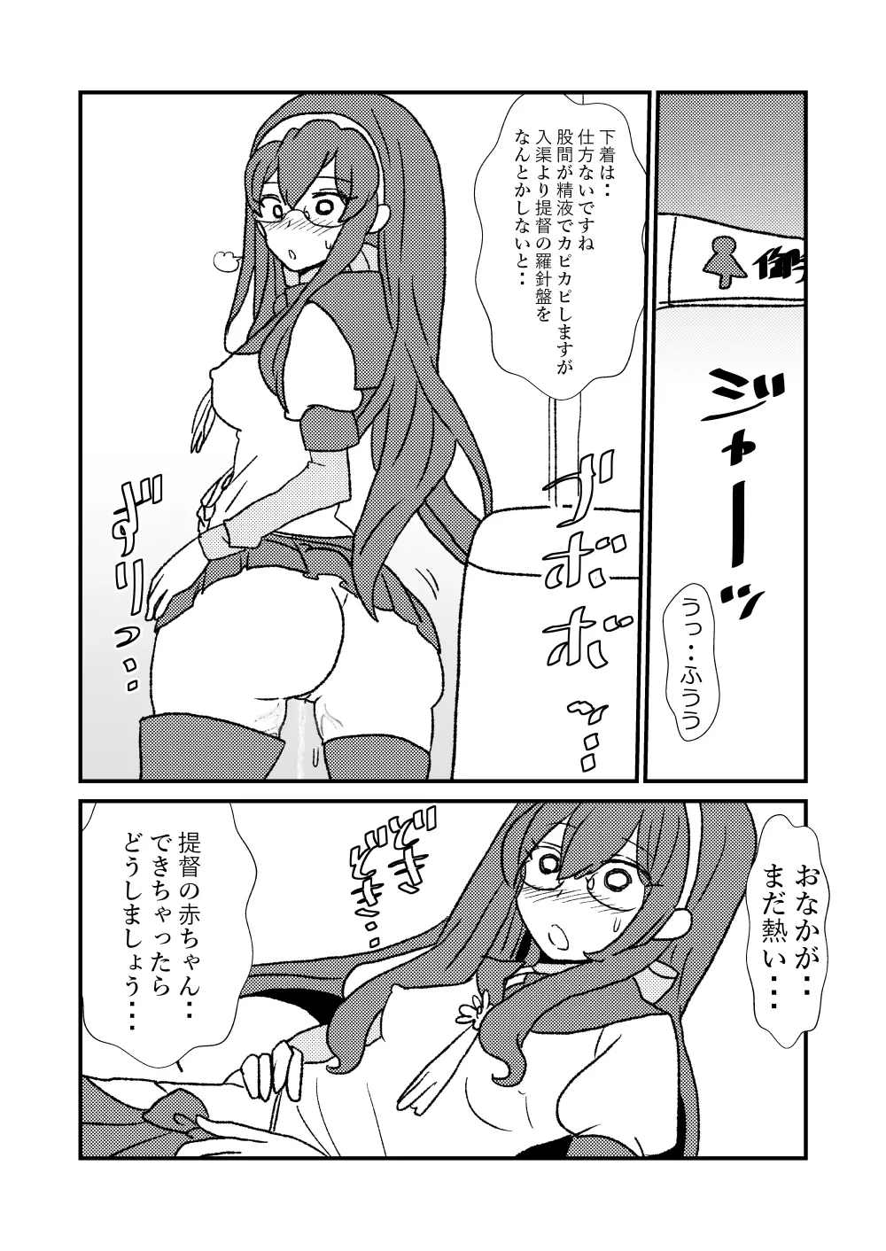 ぜ~ったい?提督と羅針盤鎮守府1-40 Page.10