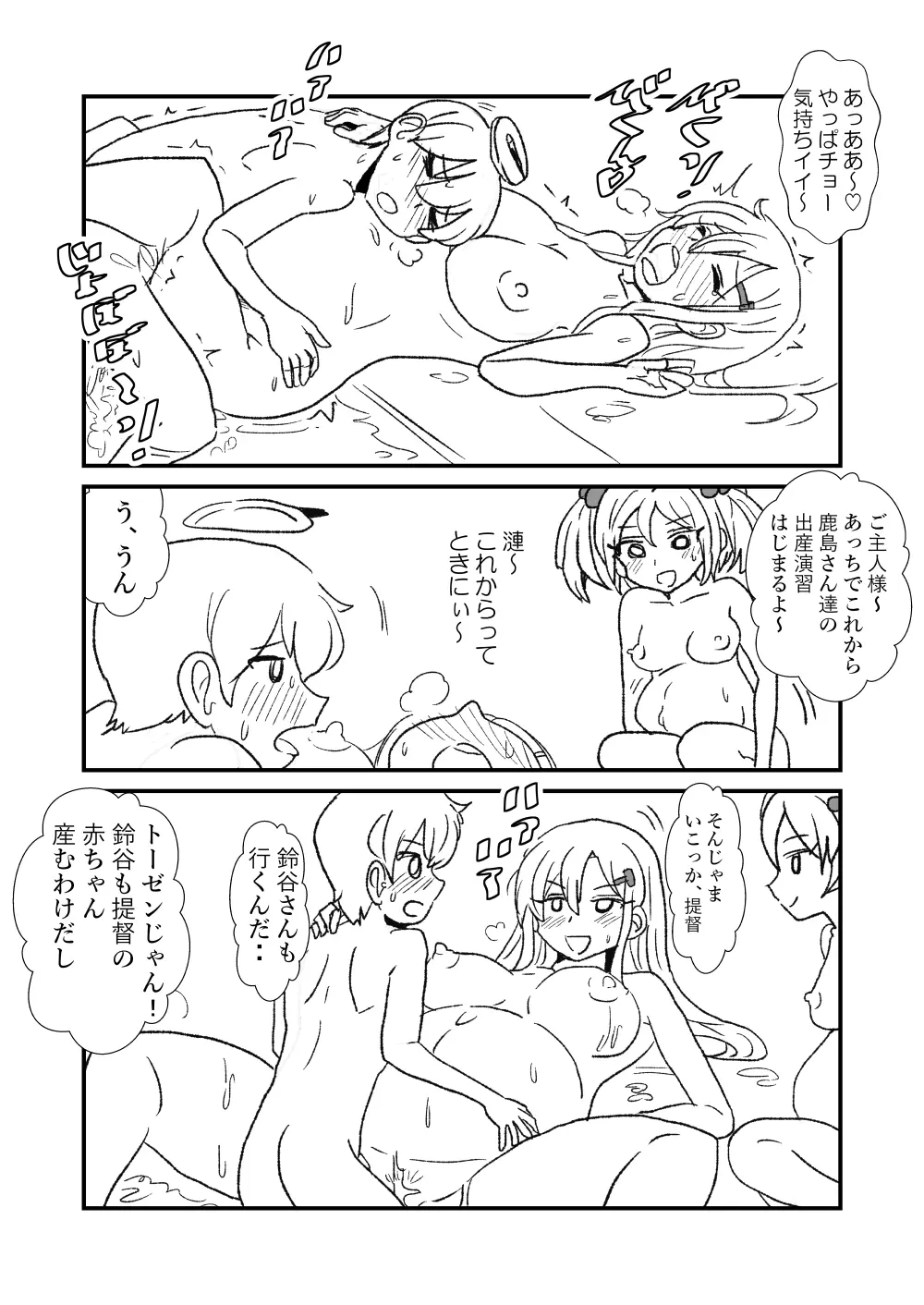 ぜ~ったい?提督と羅針盤鎮守府1-40 Page.100