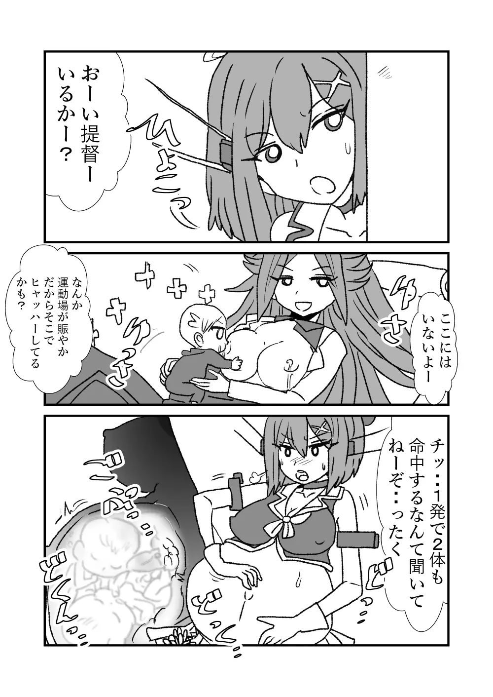 ぜ~ったい?提督と羅針盤鎮守府1-40 Page.101