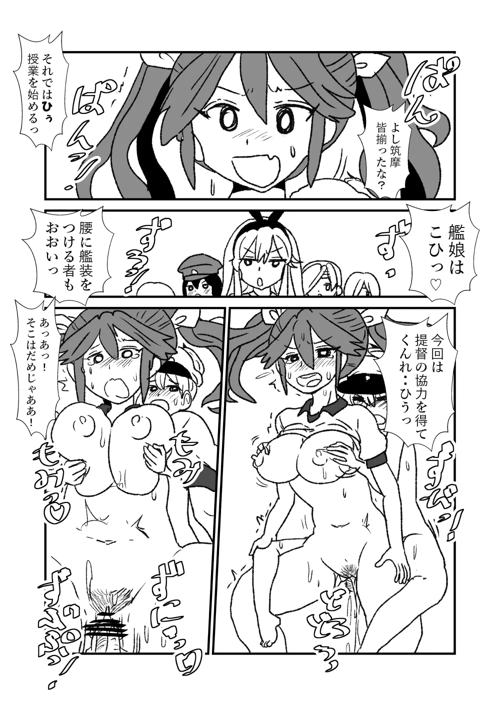 ぜ~ったい?提督と羅針盤鎮守府1-40 Page.102