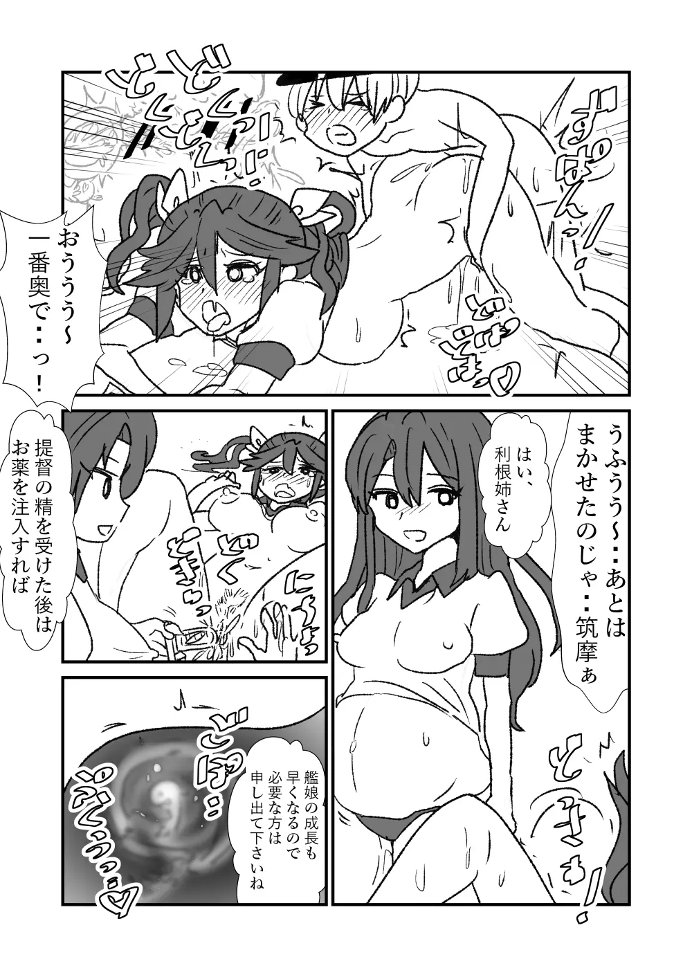ぜ~ったい?提督と羅針盤鎮守府1-40 Page.104