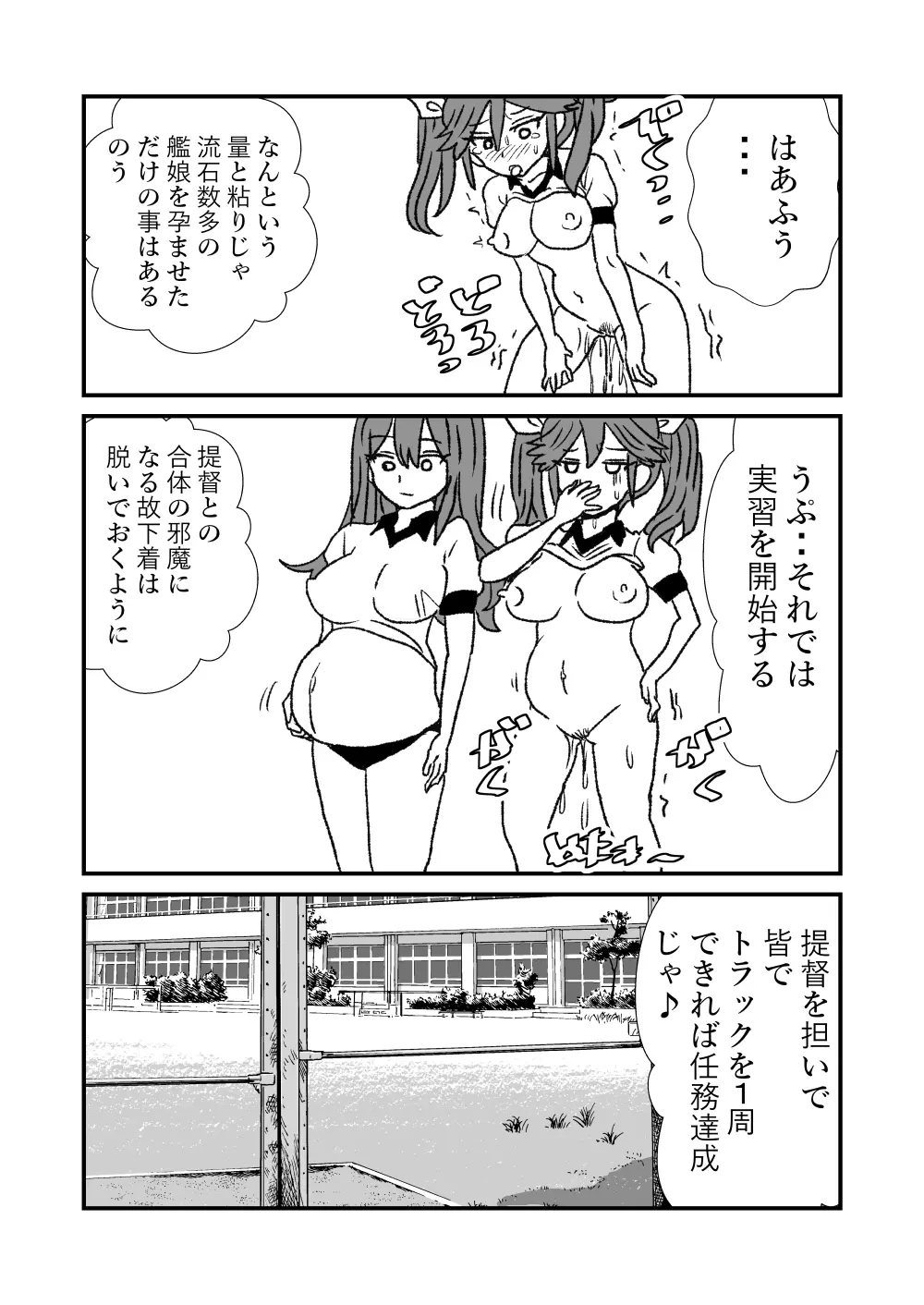 ぜ~ったい?提督と羅針盤鎮守府1-40 Page.105