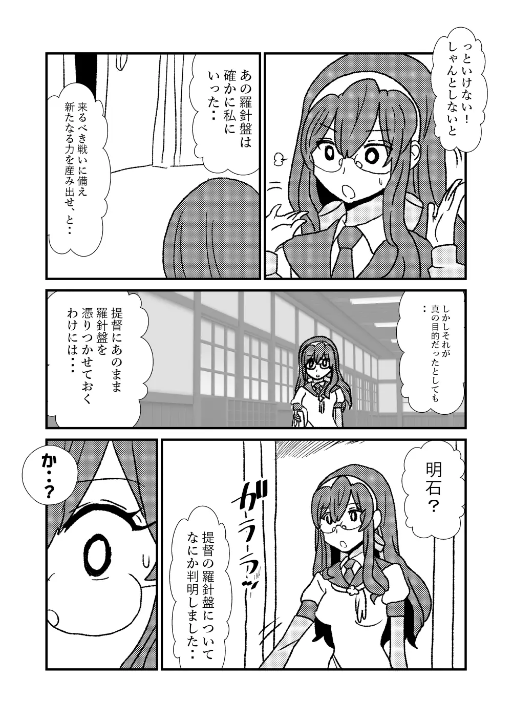 ぜ~ったい?提督と羅針盤鎮守府1-40 Page.11