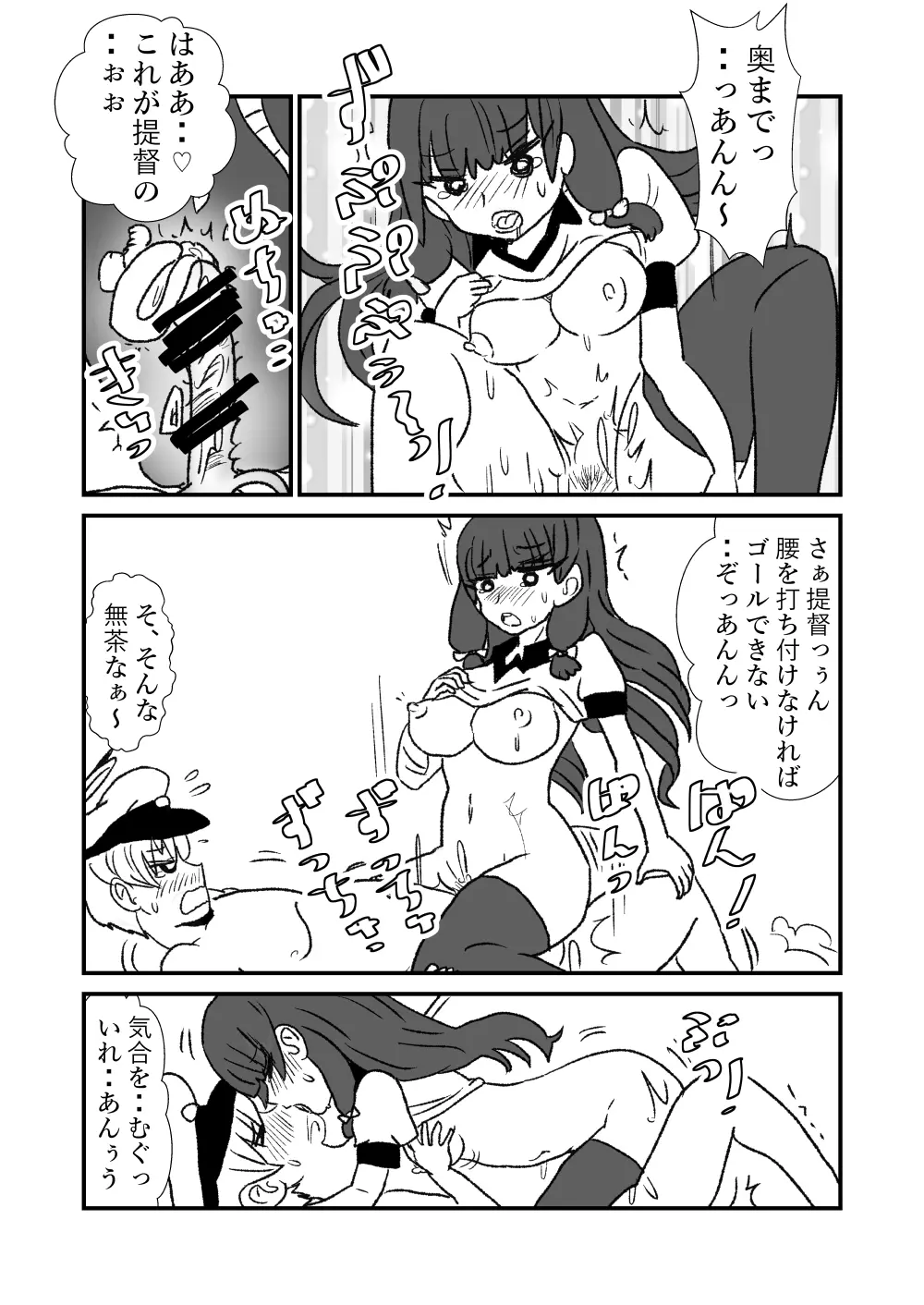 ぜ~ったい?提督と羅針盤鎮守府1-40 Page.110