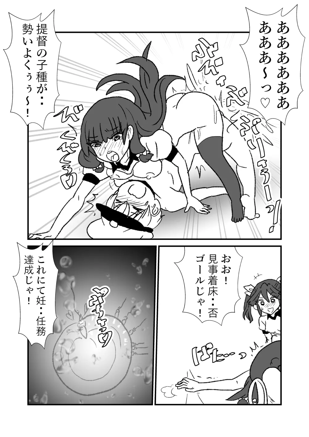 ぜ~ったい?提督と羅針盤鎮守府1-40 Page.111