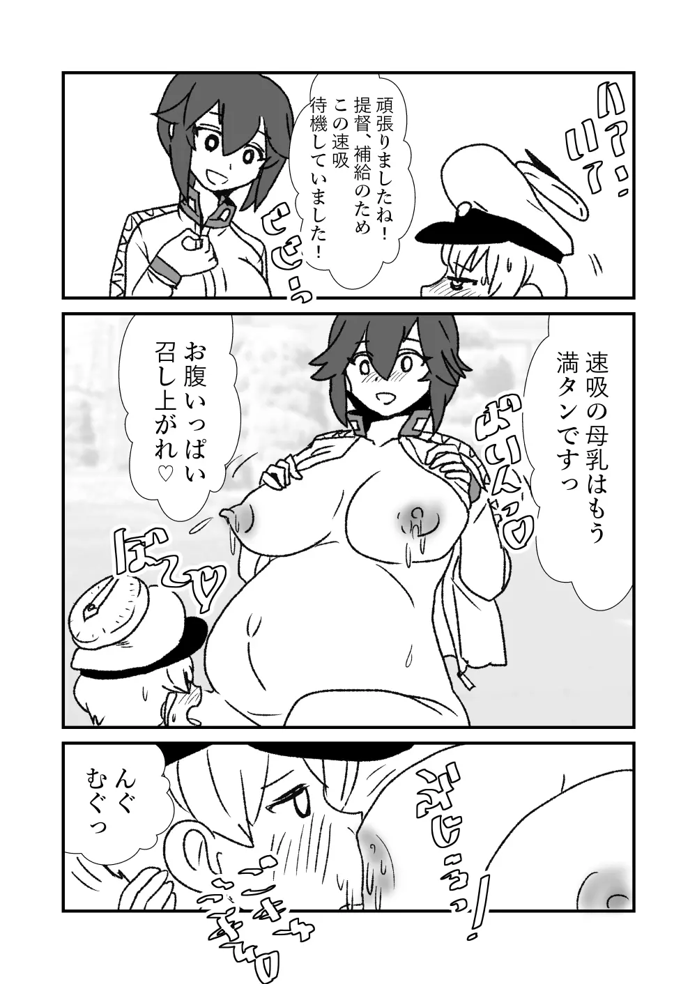 ぜ~ったい?提督と羅針盤鎮守府1-40 Page.112