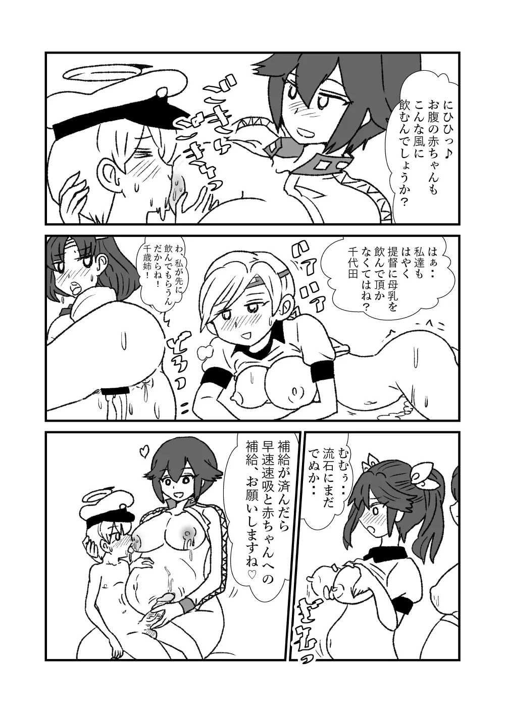ぜ~ったい?提督と羅針盤鎮守府1-40 Page.113