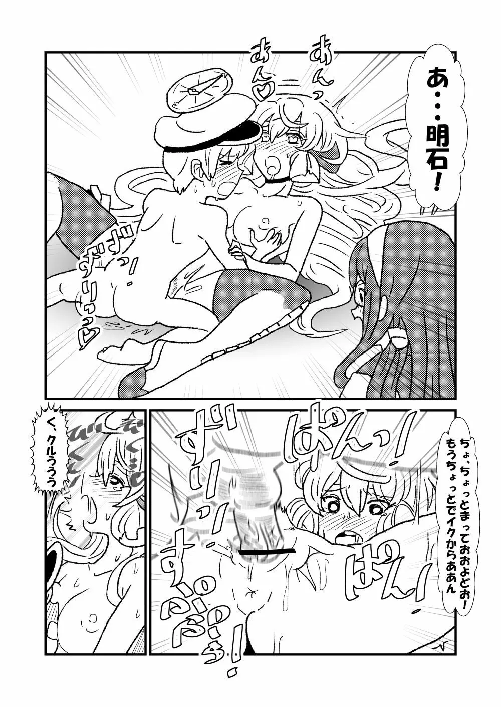 ぜ~ったい?提督と羅針盤鎮守府1-40 Page.12
