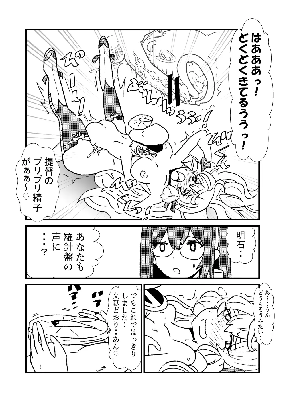 ぜ~ったい?提督と羅針盤鎮守府1-40 Page.13
