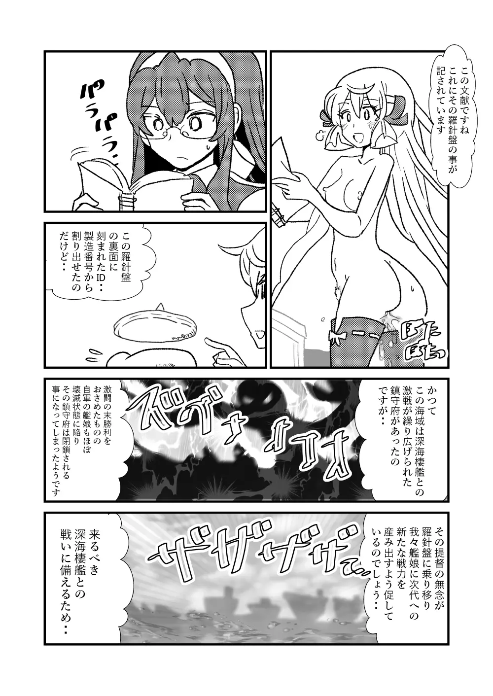 ぜ~ったい?提督と羅針盤鎮守府1-40 Page.14