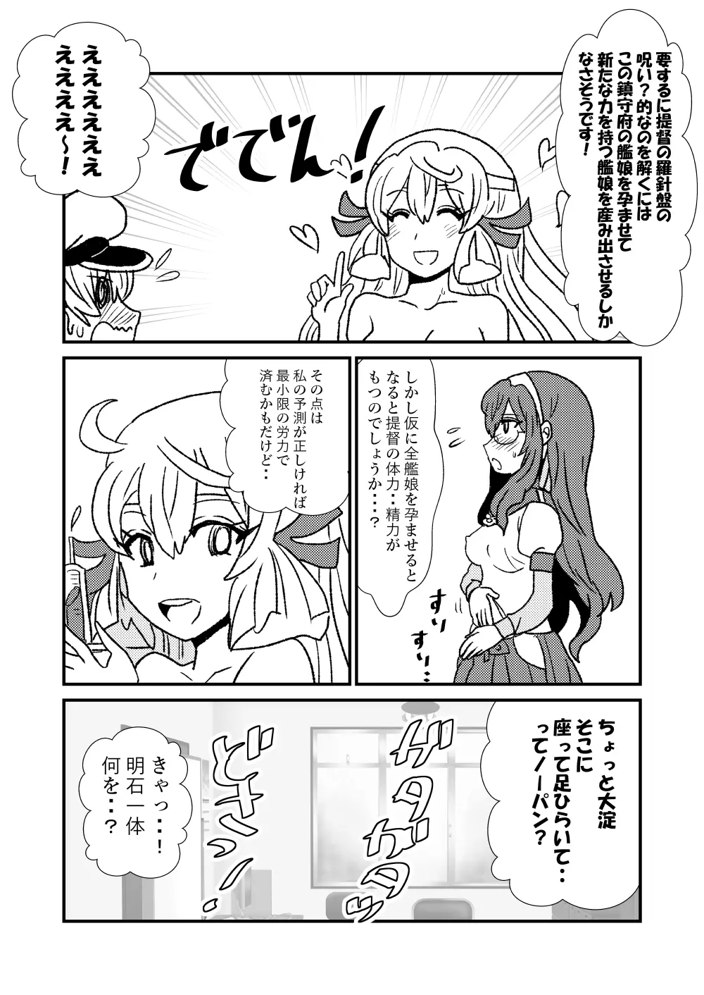 ぜ~ったい?提督と羅針盤鎮守府1-40 Page.15