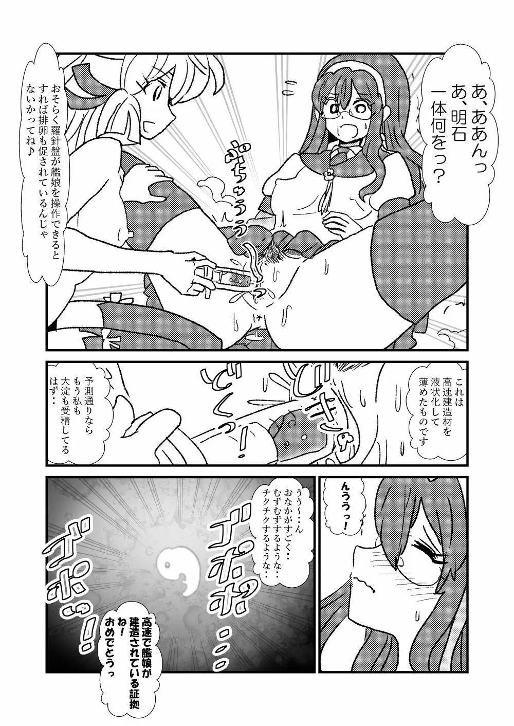 ぜ~ったい?提督と羅針盤鎮守府1-40 Page.16