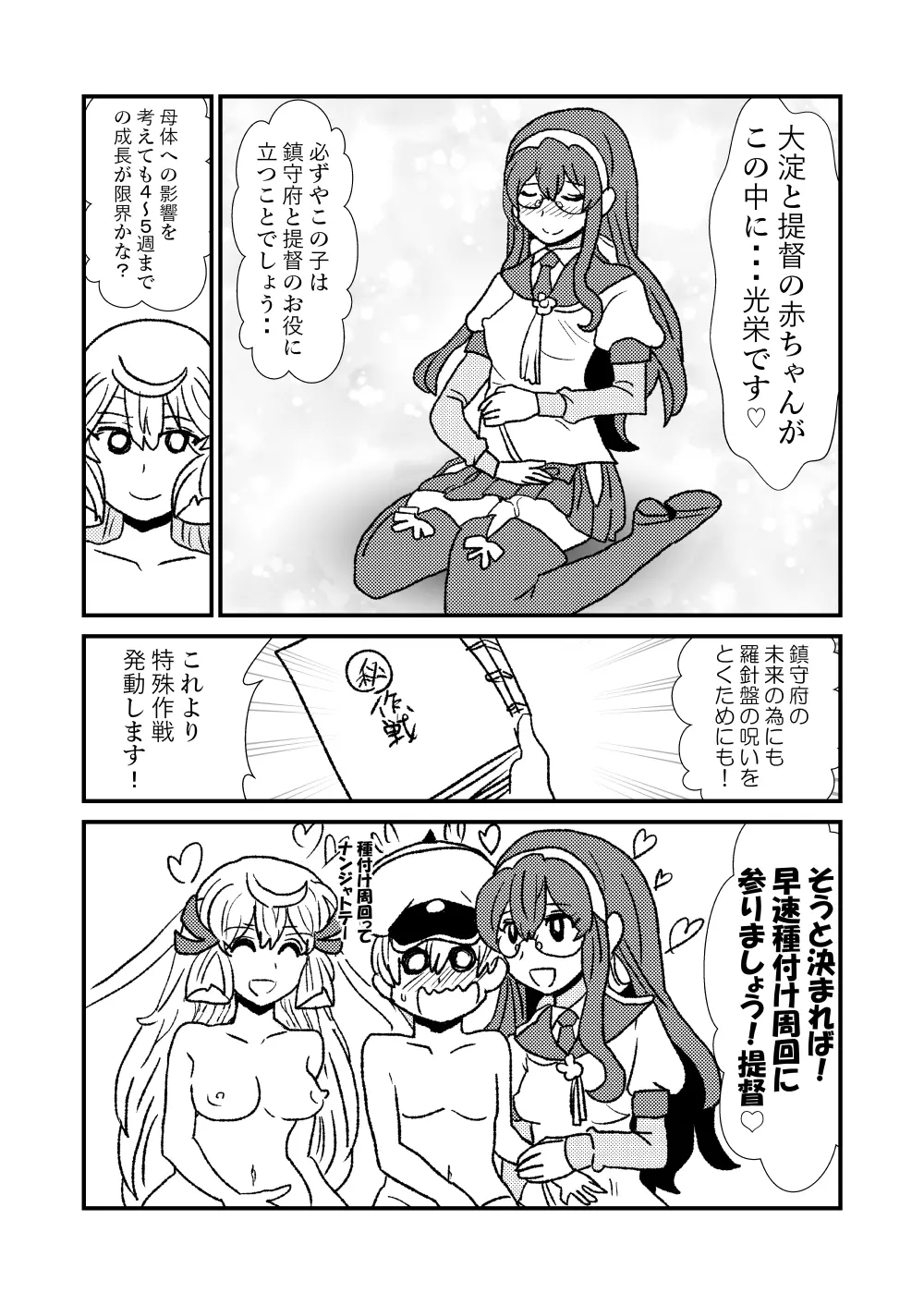 ぜ~ったい?提督と羅針盤鎮守府1-40 Page.17