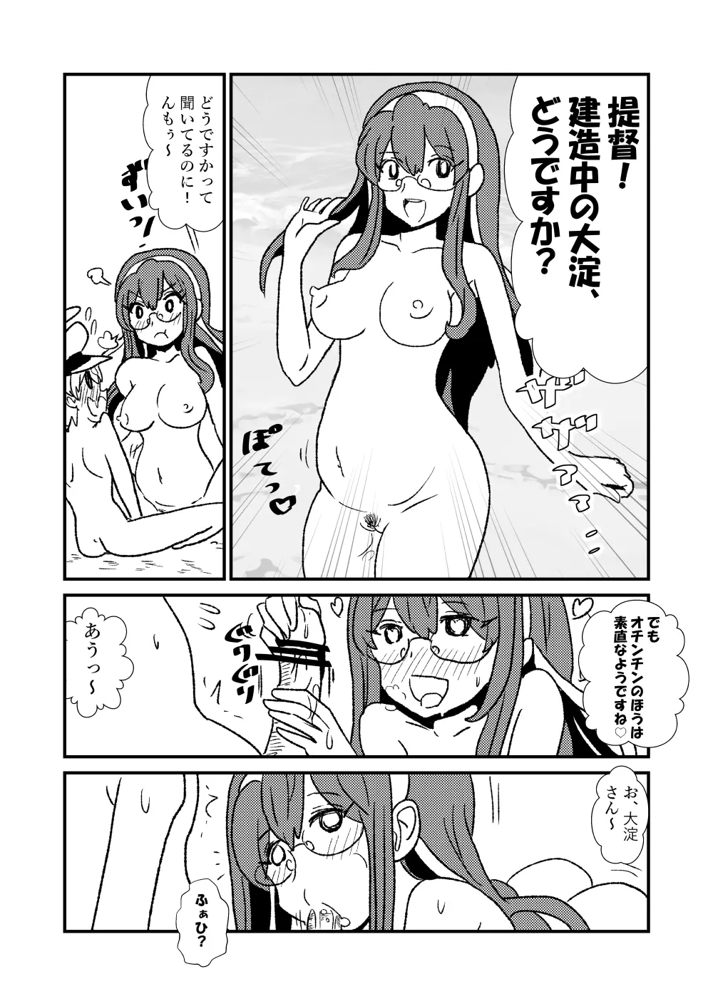 ぜ~ったい?提督と羅針盤鎮守府1-40 Page.18