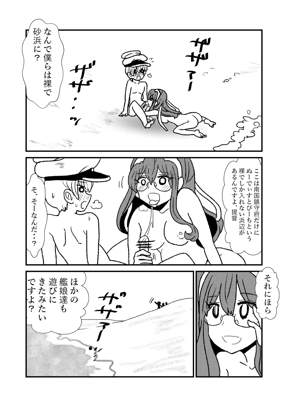 ぜ~ったい?提督と羅針盤鎮守府1-40 Page.19