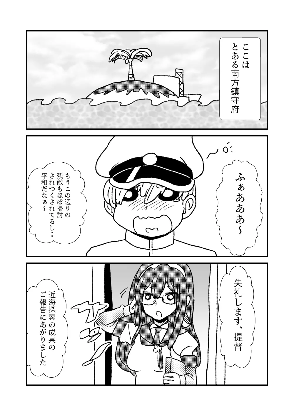 ぜ~ったい?提督と羅針盤鎮守府1-40 Page.2