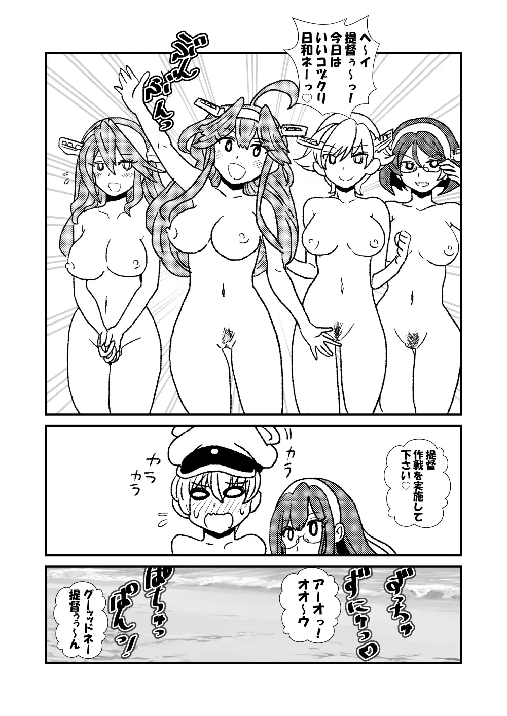 ぜ~ったい?提督と羅針盤鎮守府1-40 Page.20