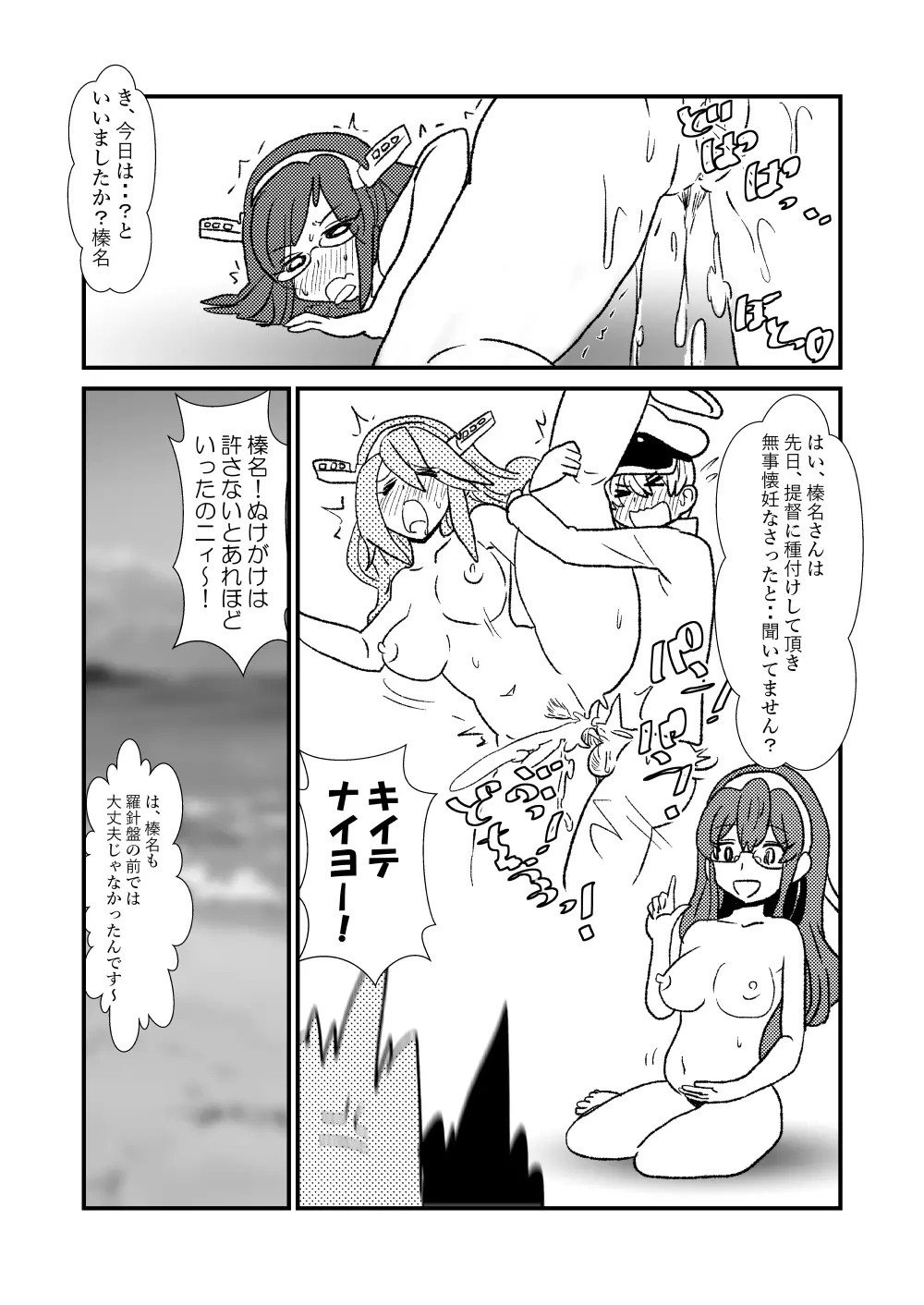 ぜ~ったい?提督と羅針盤鎮守府1-40 Page.24