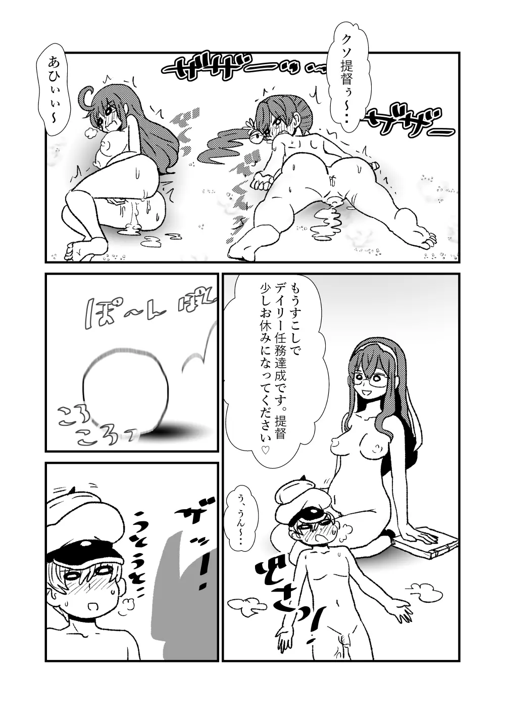ぜ~ったい?提督と羅針盤鎮守府1-40 Page.25