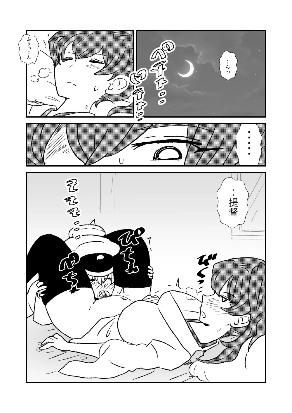 ぜ~ったい?提督と羅針盤鎮守府1-40 Page.29