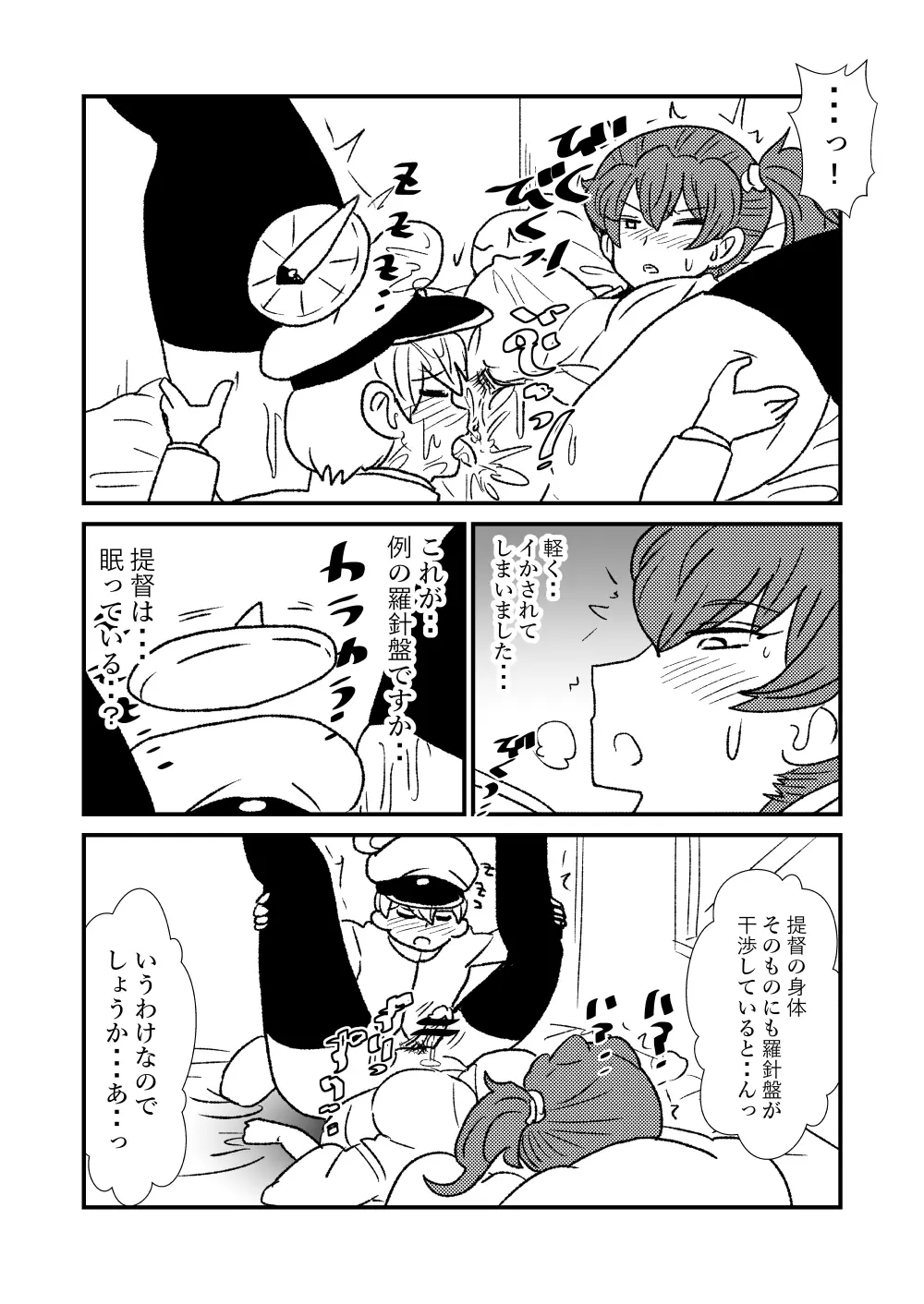ぜ~ったい?提督と羅針盤鎮守府1-40 Page.30