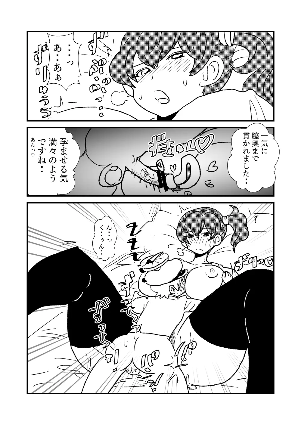 ぜ~ったい?提督と羅針盤鎮守府1-40 Page.31