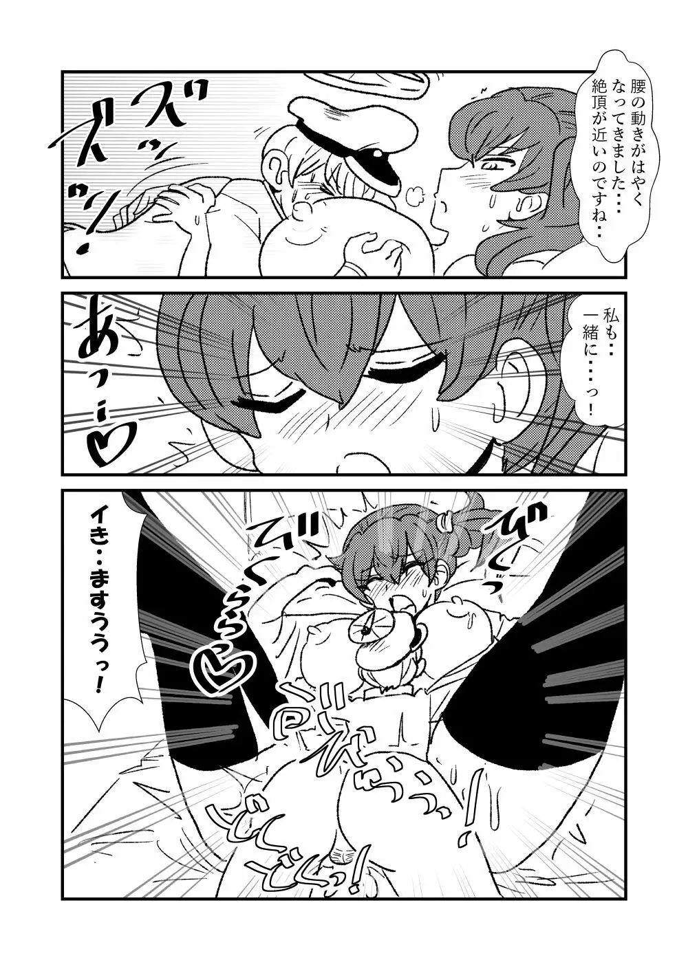 ぜ~ったい?提督と羅針盤鎮守府1-40 Page.32