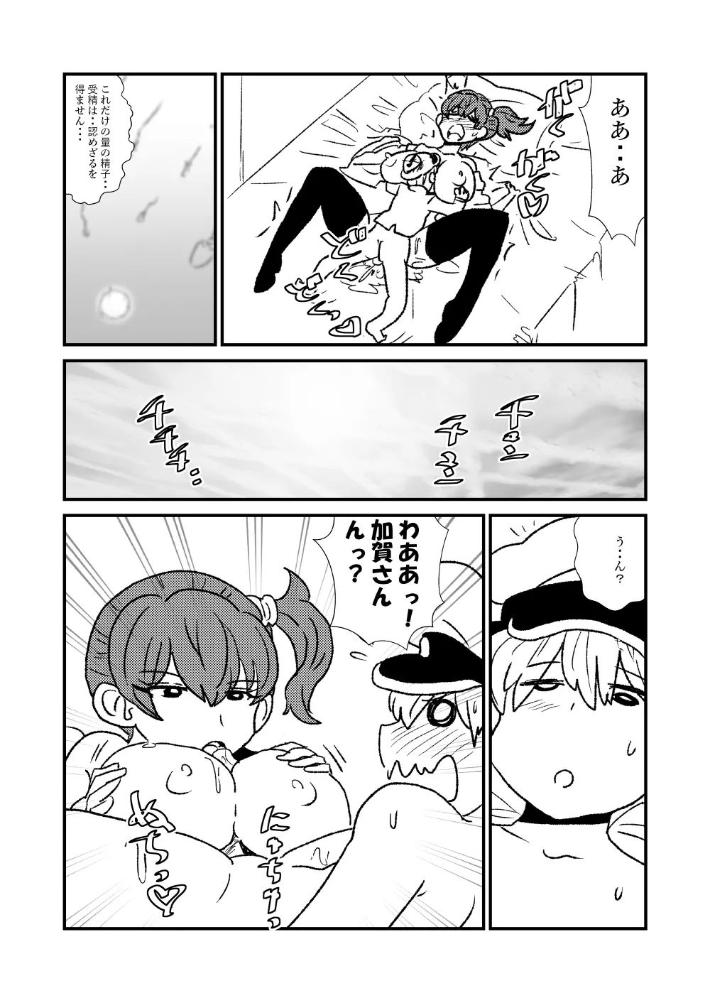 ぜ~ったい?提督と羅針盤鎮守府1-40 Page.33