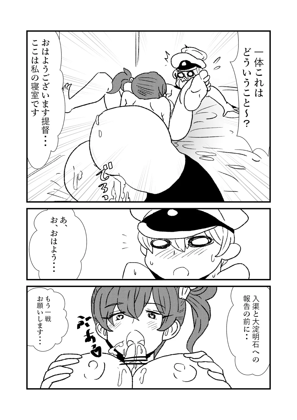 ぜ~ったい?提督と羅針盤鎮守府1-40 Page.34