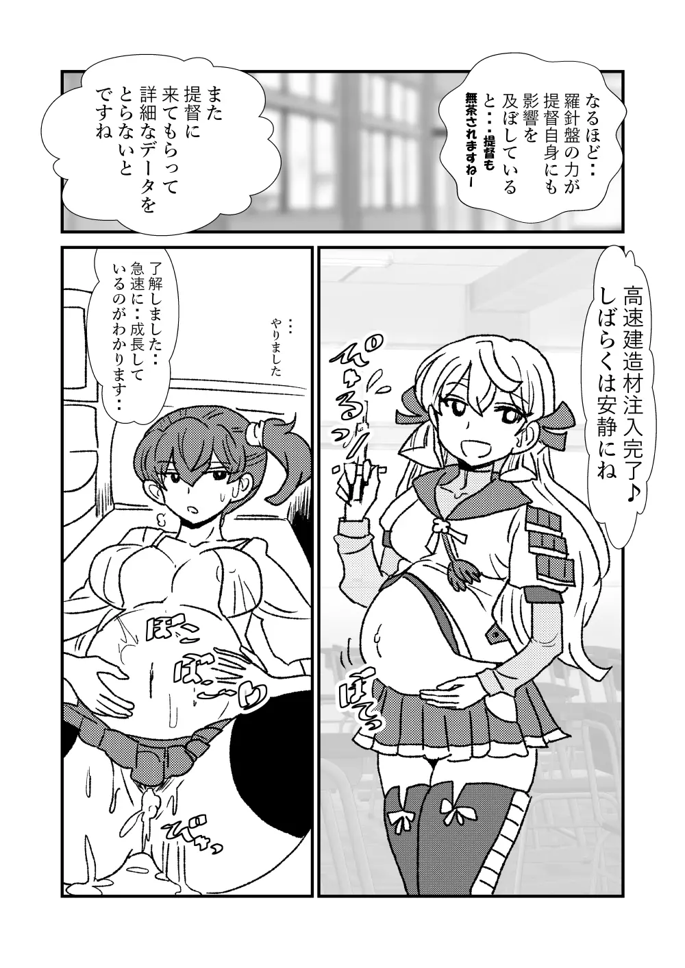 ぜ~ったい?提督と羅針盤鎮守府1-40 Page.35