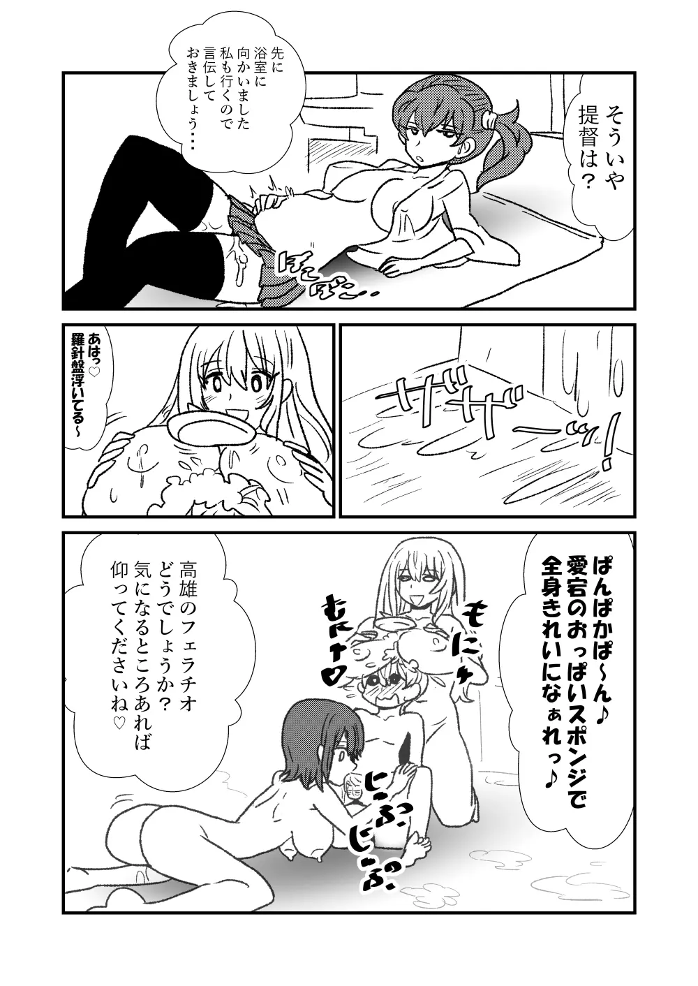 ぜ~ったい?提督と羅針盤鎮守府1-40 Page.36